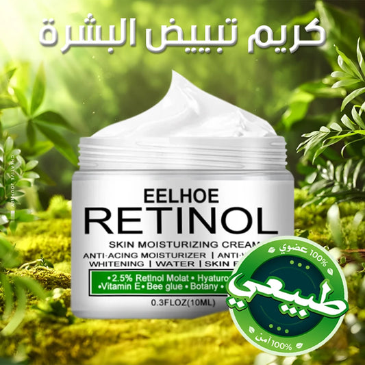 كريم التبييض السحري بالريتينول – سر البشرة النقية والشابة إلى الأبد
