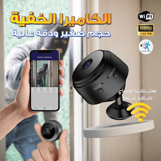 كاميرا مراقبة صغيرة الحجم لاسلكي | Mini WIFI HD 1080P Wireless IP Camera